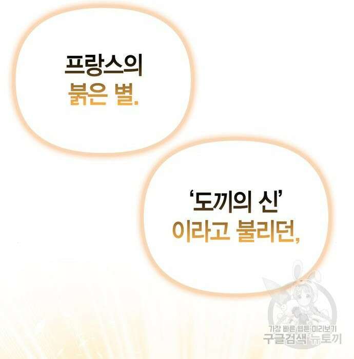 초인의 게임 40화 42