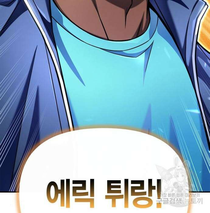 초인의 게임 40화 44