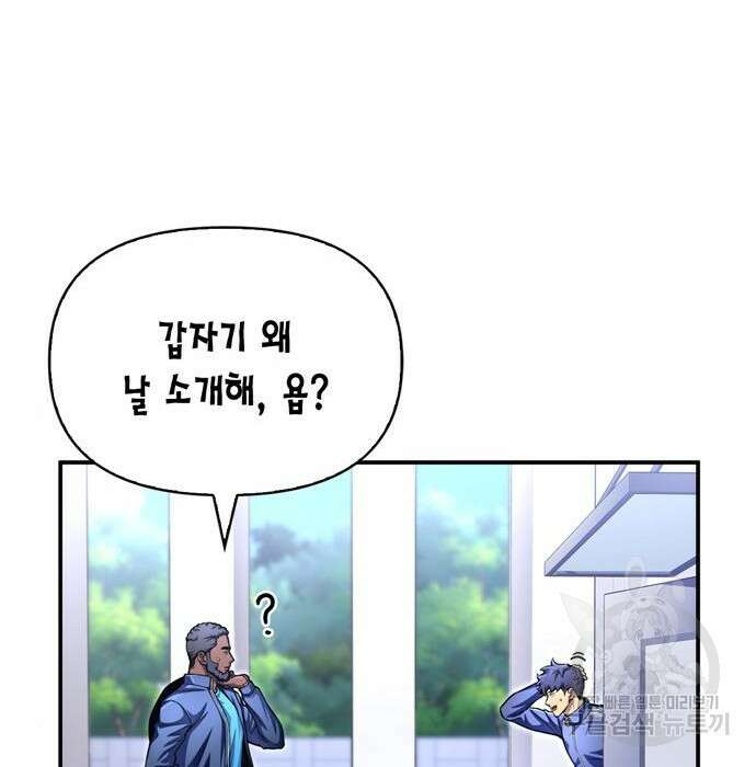 초인의 게임 40화 46