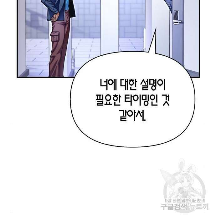 초인의 게임 40화 47