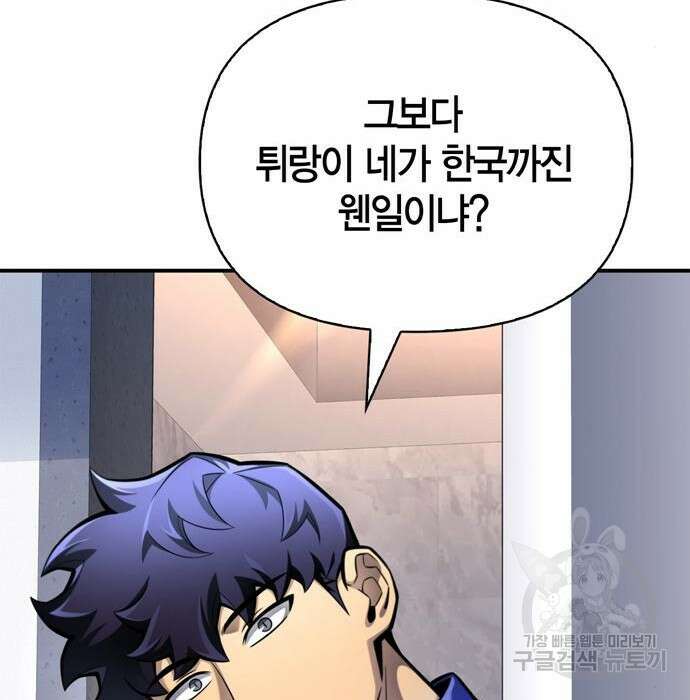 초인의 게임 40화 49