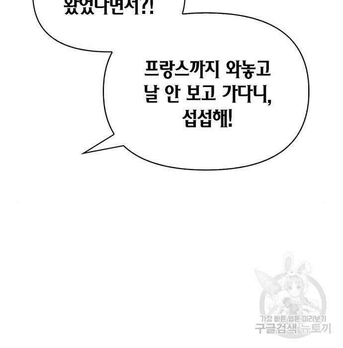초인의 게임 40화 51