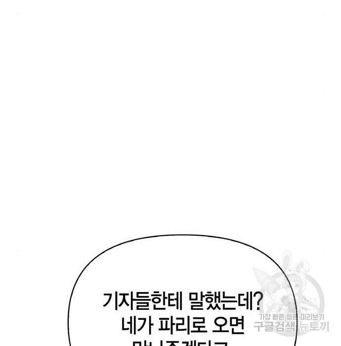 초인의 게임 40화 52