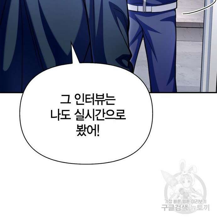 초인의 게임 40화 54
