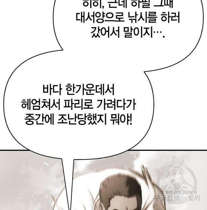 초인의 게임 40화 56