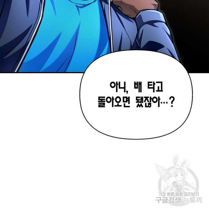 초인의 게임 40화 58