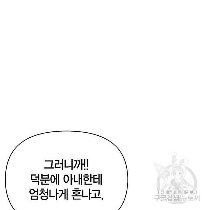 초인의 게임 40화 59