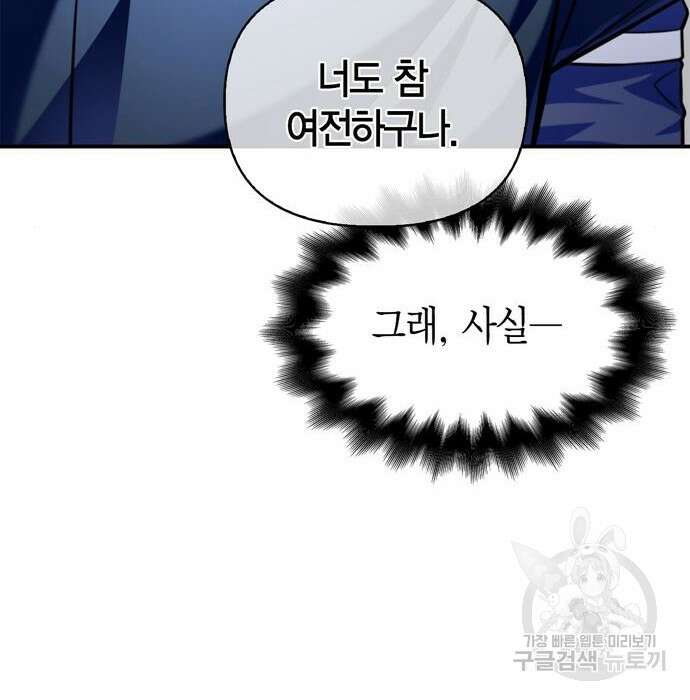 초인의 게임 40화 62