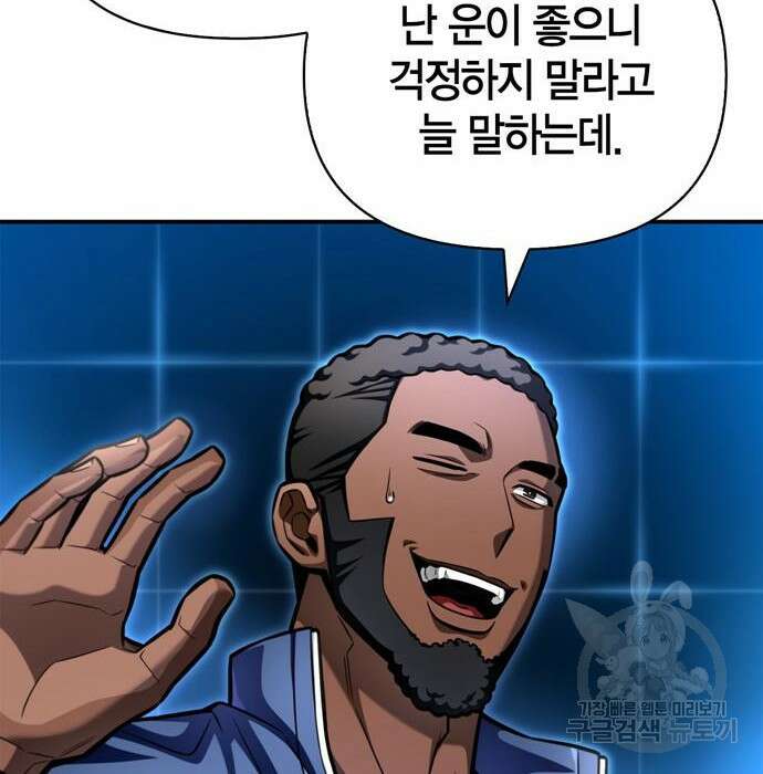 초인의 게임 40화 64