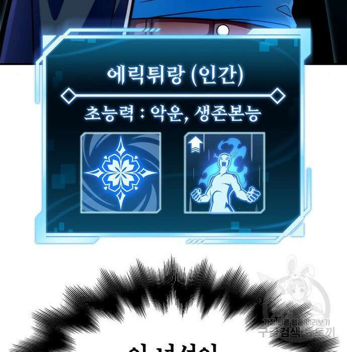 초인의 게임 40화 66