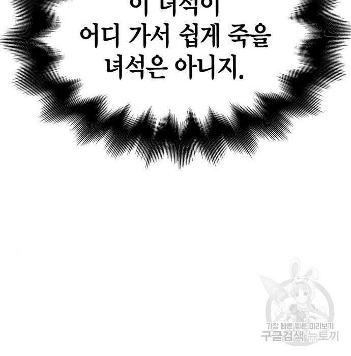 초인의 게임 40화 67