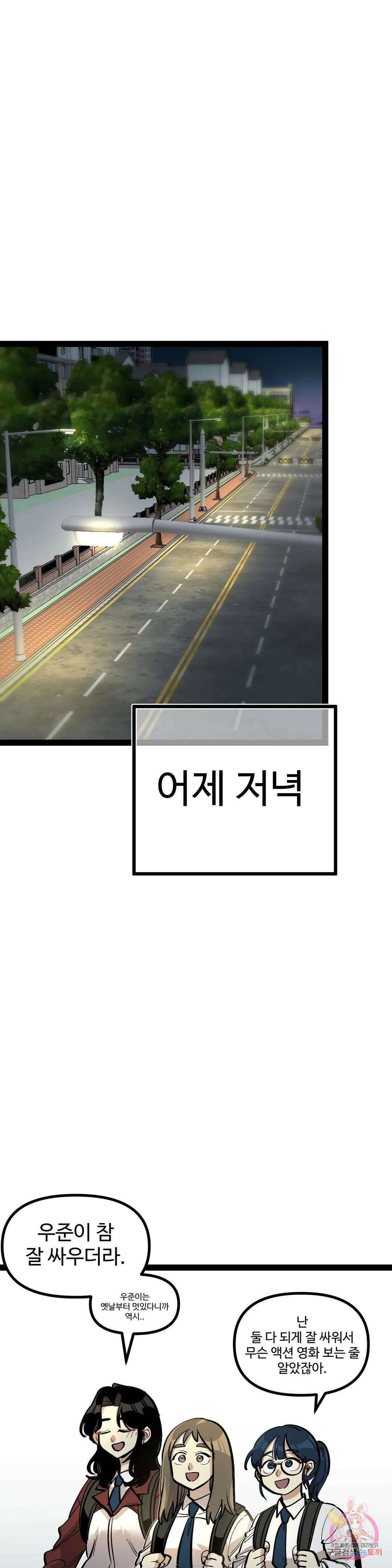 강하다! 이서영 9화 3