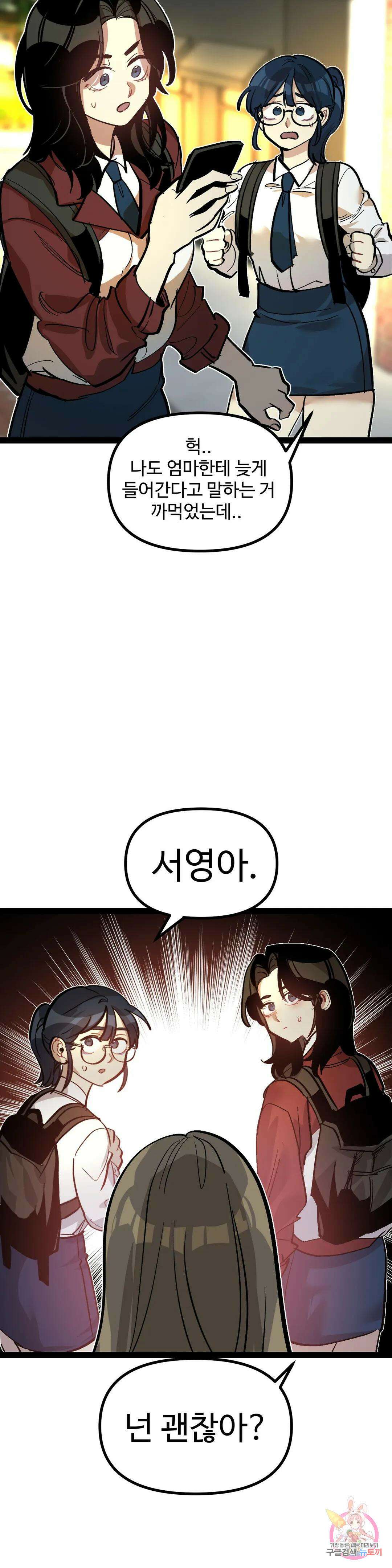 강하다! 이서영 9화 5