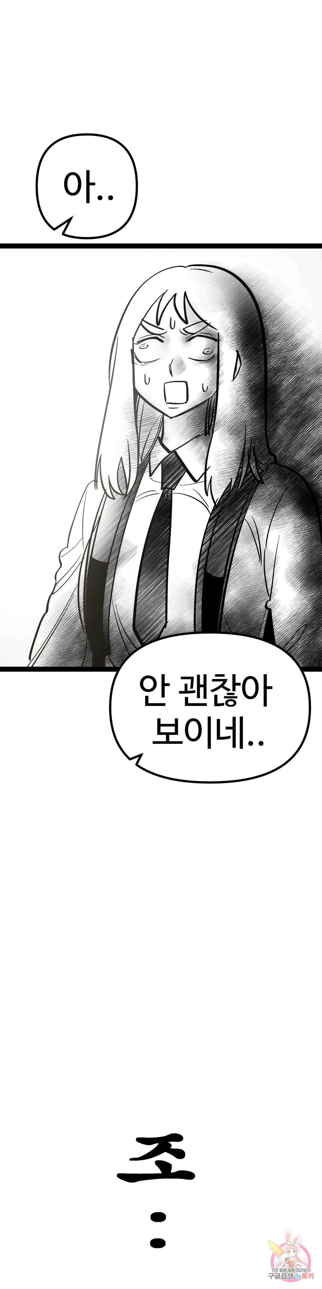 강하다! 이서영 9화 6