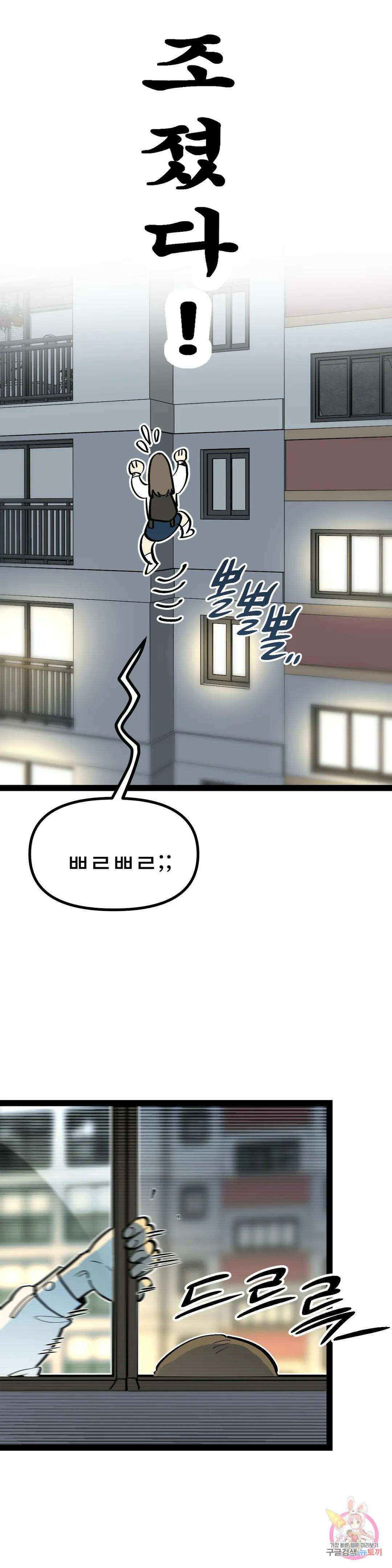 강하다! 이서영 9화 7