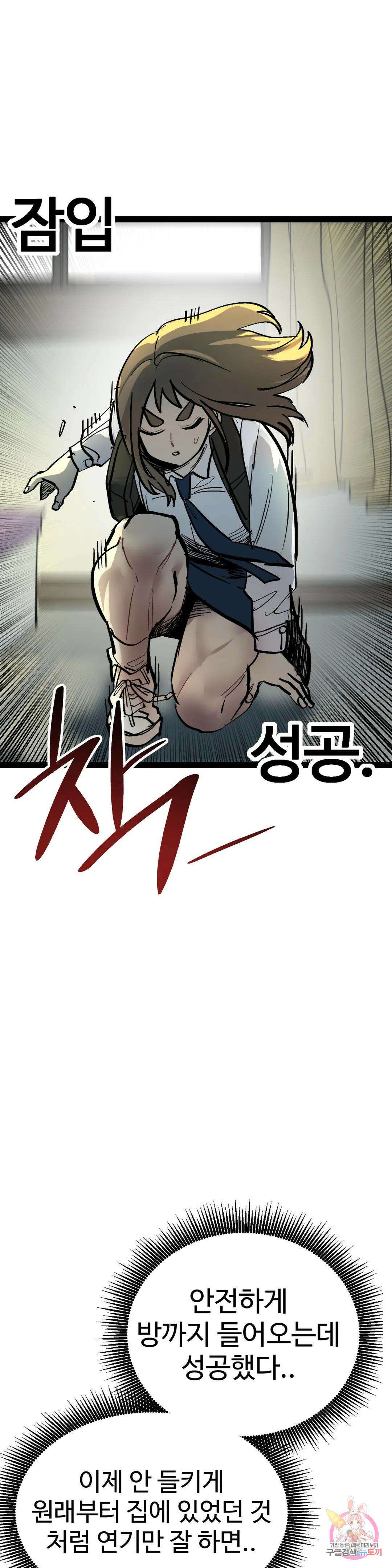 강하다! 이서영 9화 8