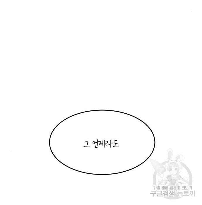 랜덤채팅의 그녀! 272화 5
