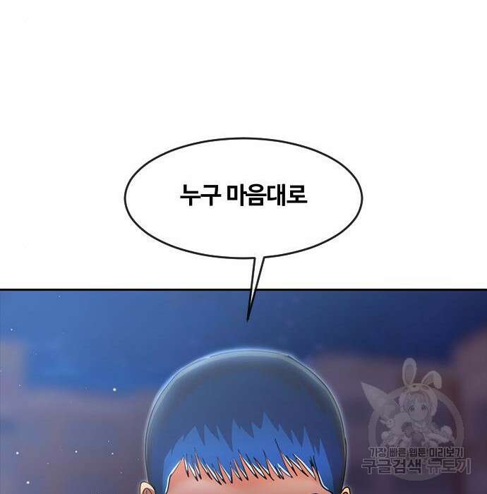 랜덤채팅의 그녀! 272화 20