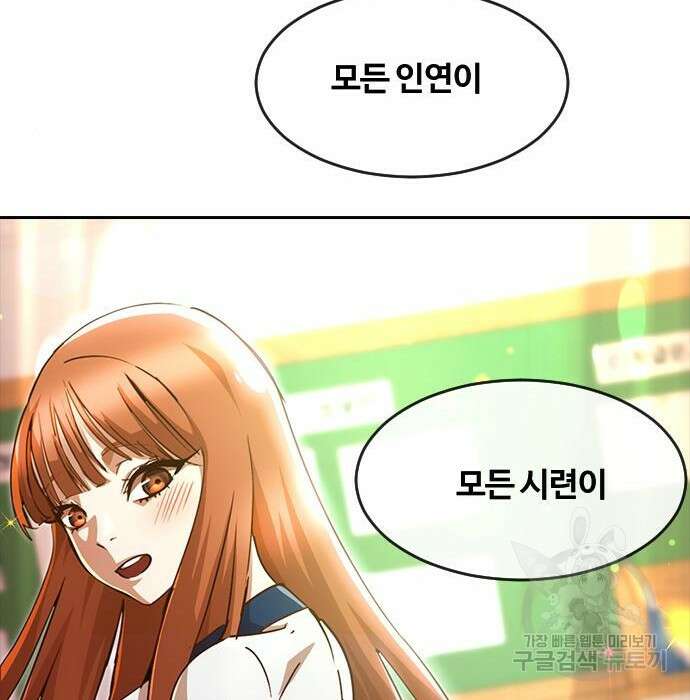 랜덤채팅의 그녀! 272화 29