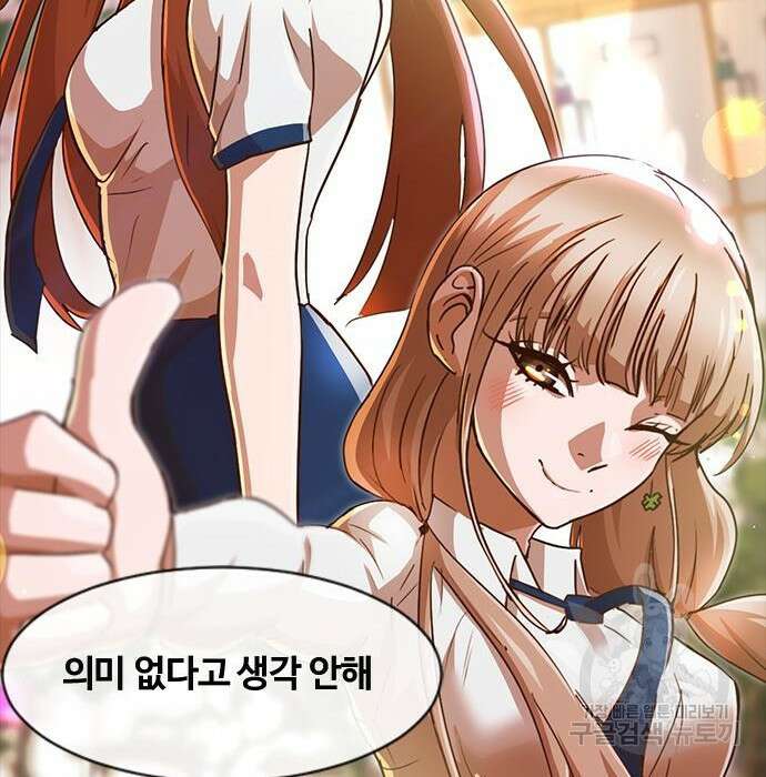 랜덤채팅의 그녀! 272화 30