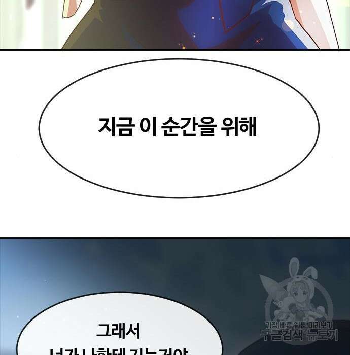 랜덤채팅의 그녀! 272화 34