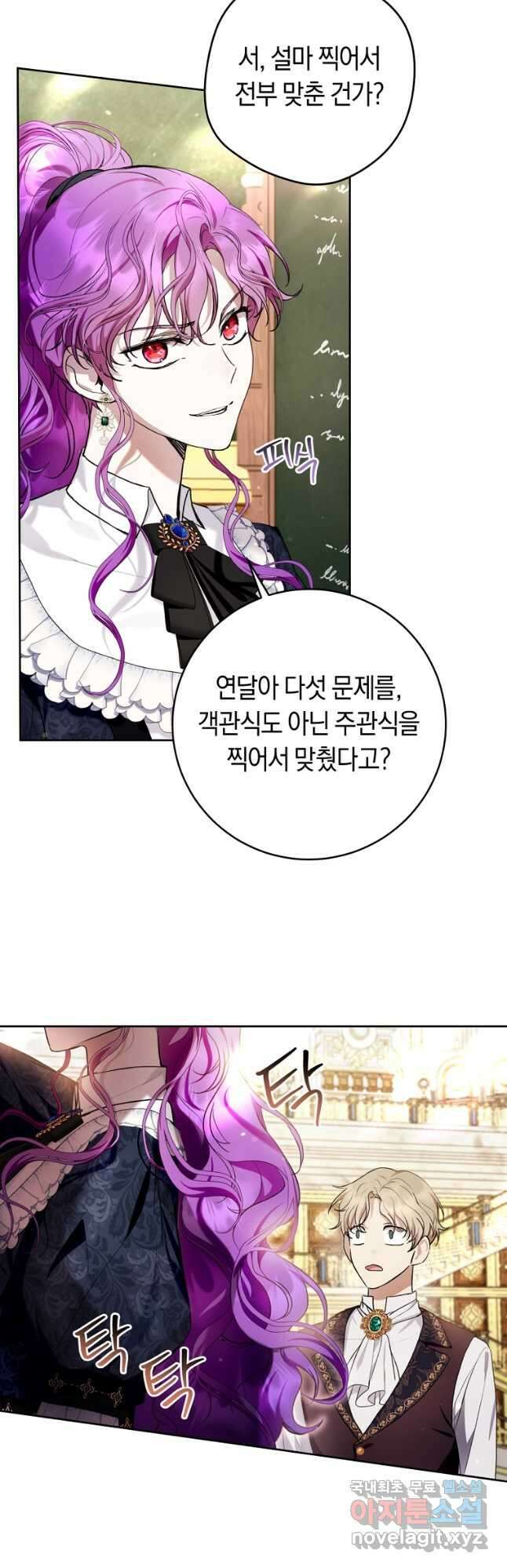 악녀라서 편하고 좋은데요 30화 2