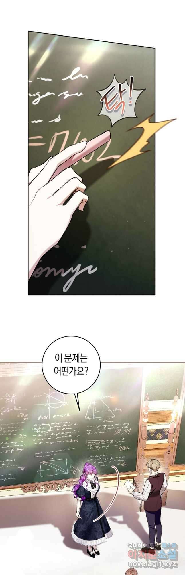 악녀라서 편하고 좋은데요 30화 3