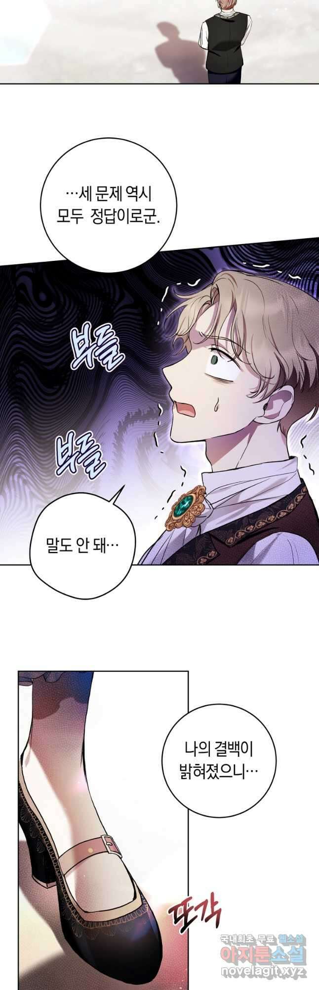 악녀라서 편하고 좋은데요 30화 4