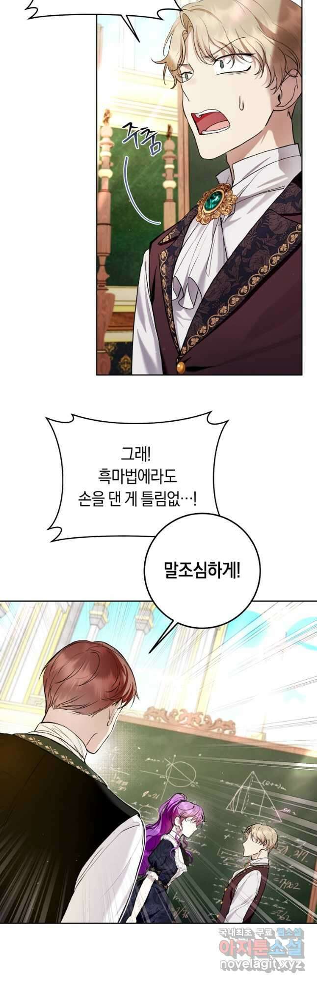 악녀라서 편하고 좋은데요 30화 7