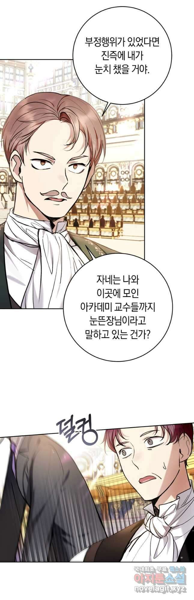 악녀라서 편하고 좋은데요 30화 8