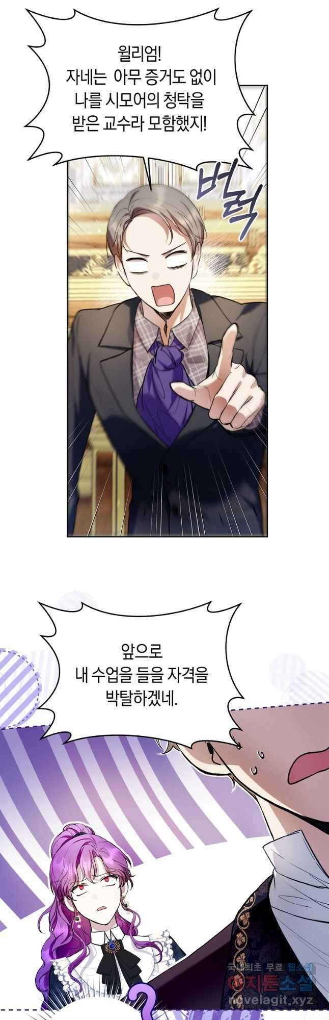 악녀라서 편하고 좋은데요 30화 9