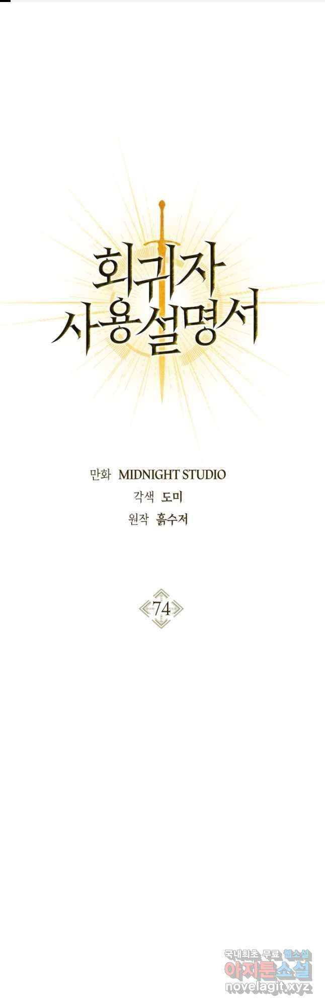 회귀자 사용설명서 74화 1
