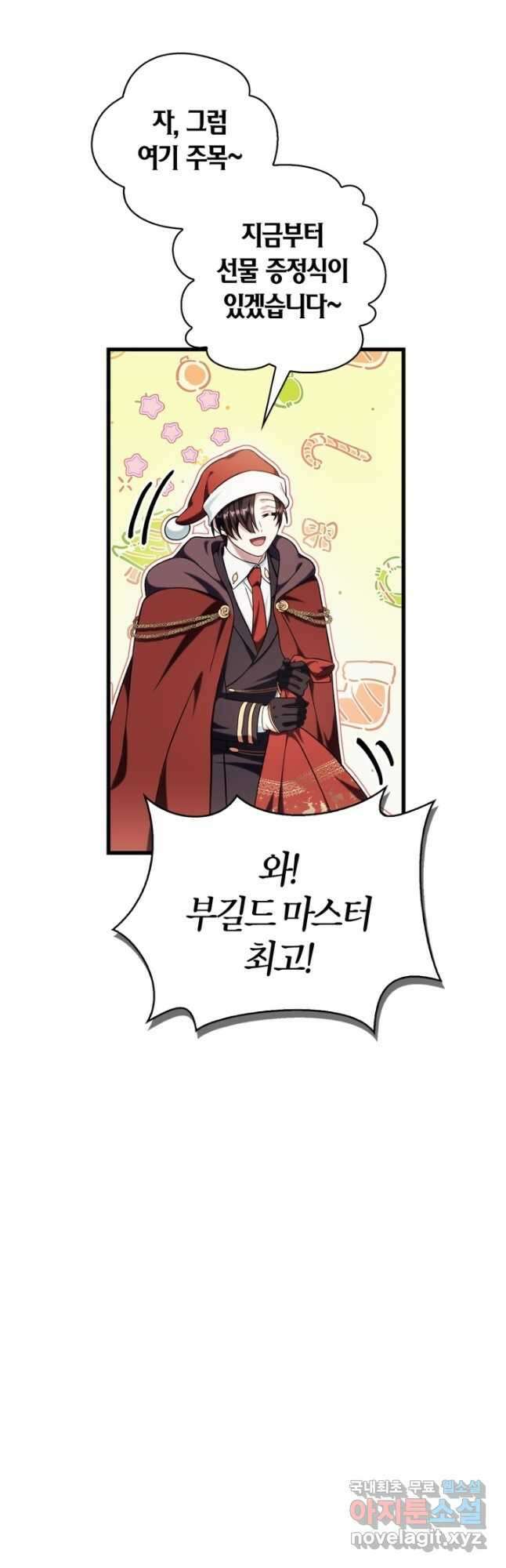 회귀자 사용설명서 74화 2