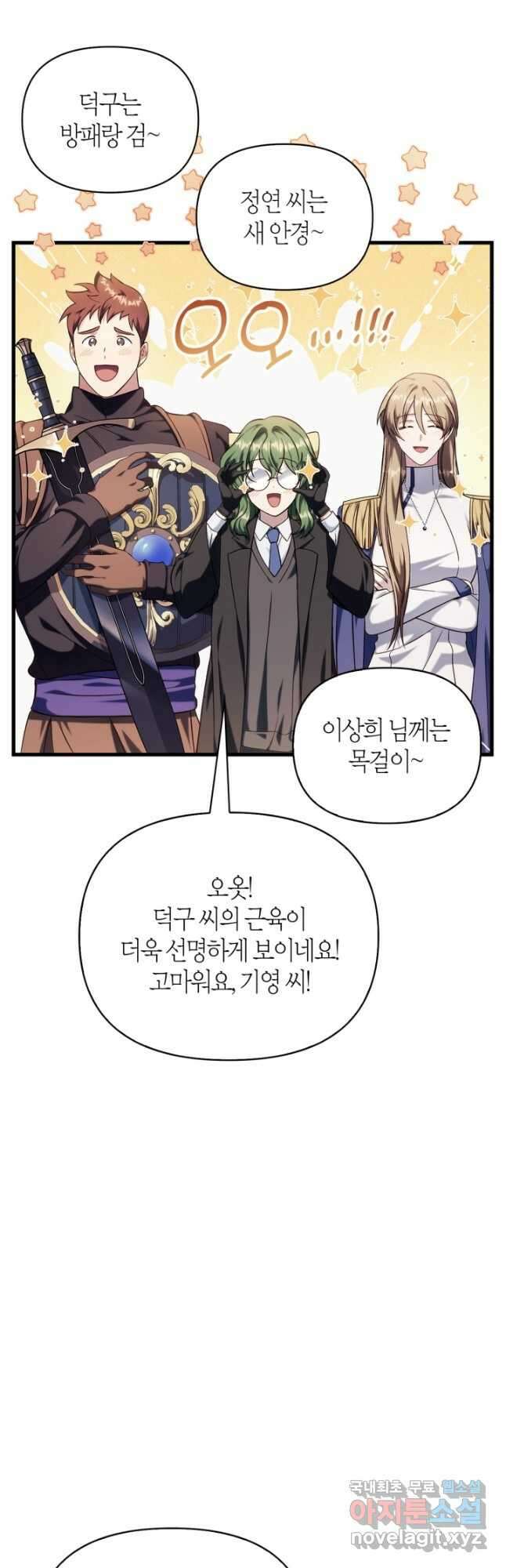 회귀자 사용설명서 74화 3