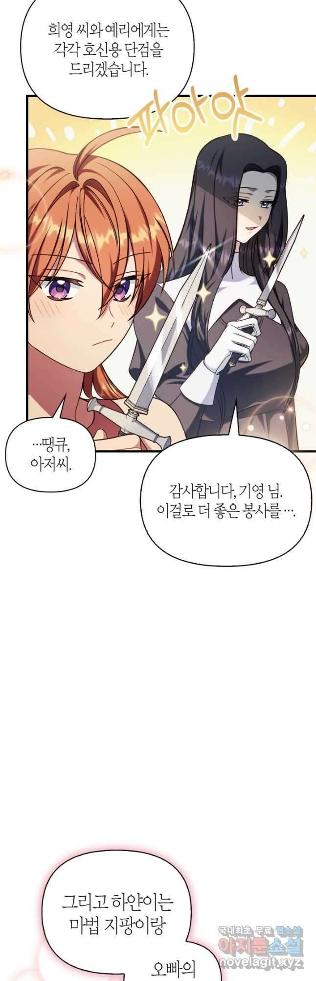 회귀자 사용설명서 74화 4