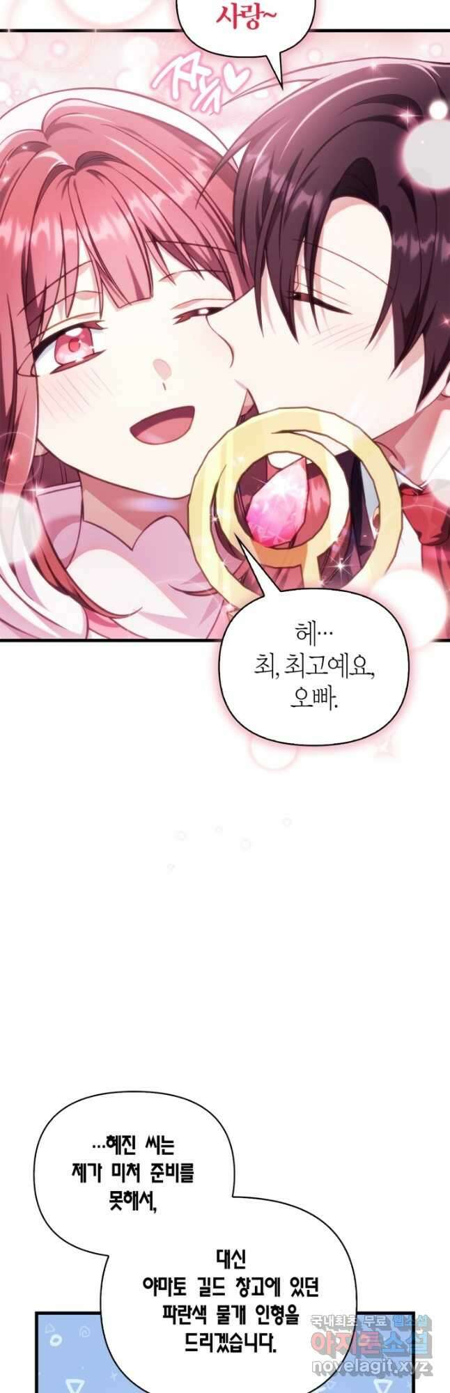 회귀자 사용설명서 74화 5