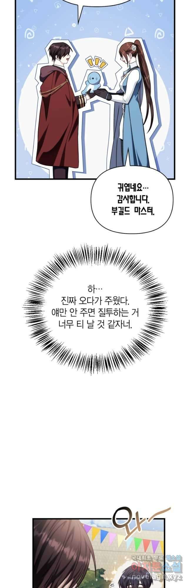 회귀자 사용설명서 74화 6