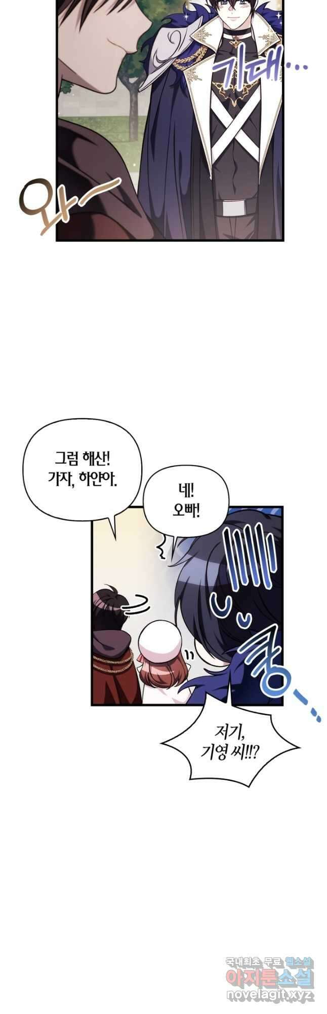 회귀자 사용설명서 74화 7