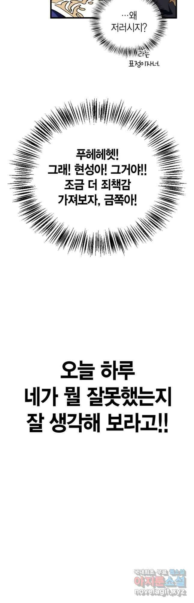 회귀자 사용설명서 74화 10