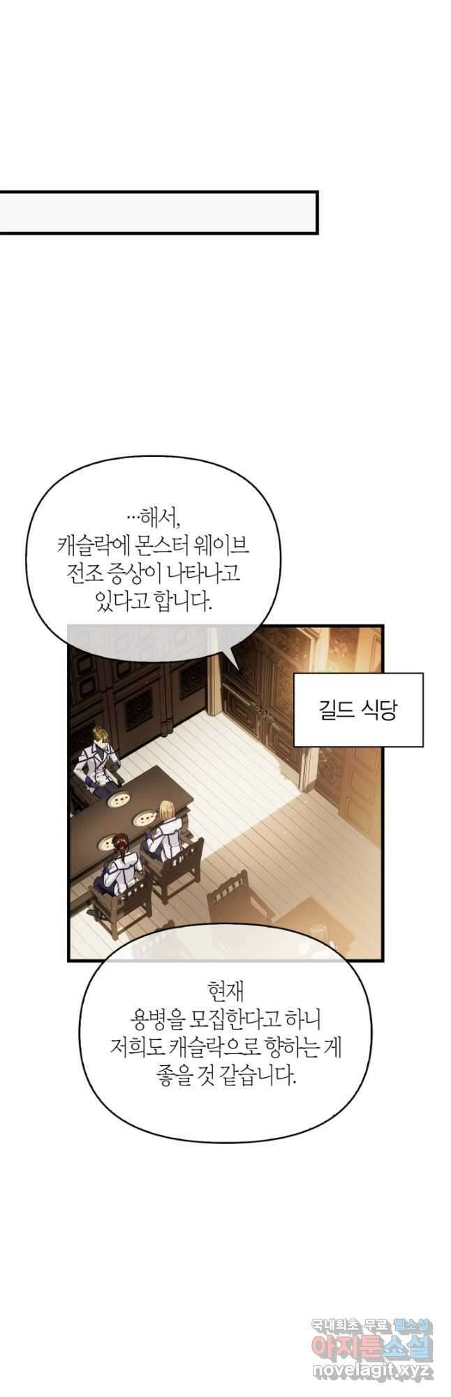 회귀자 사용설명서 74화 11
