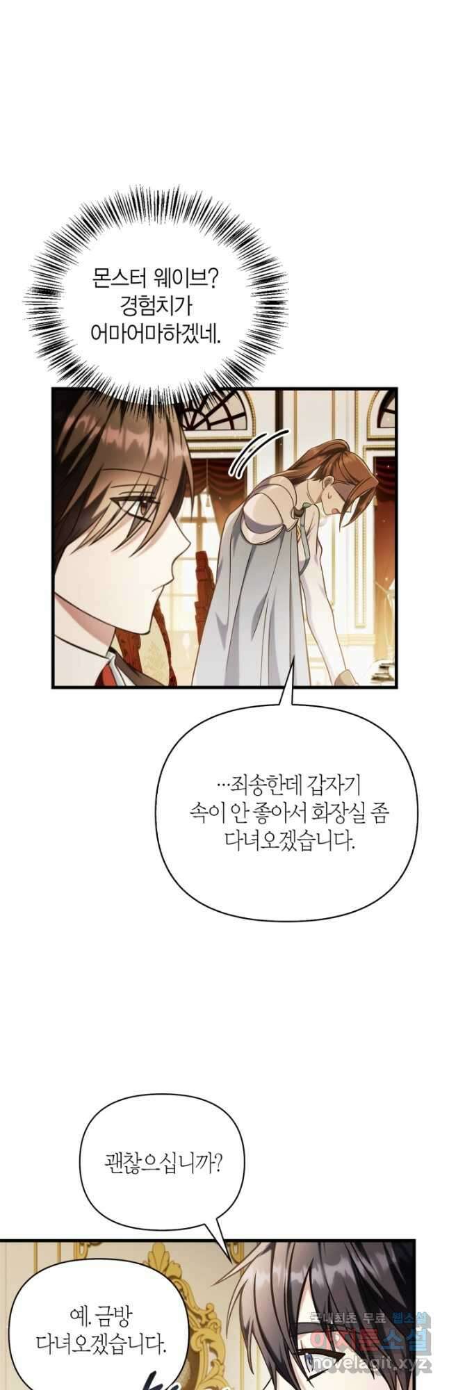 회귀자 사용설명서 74화 12