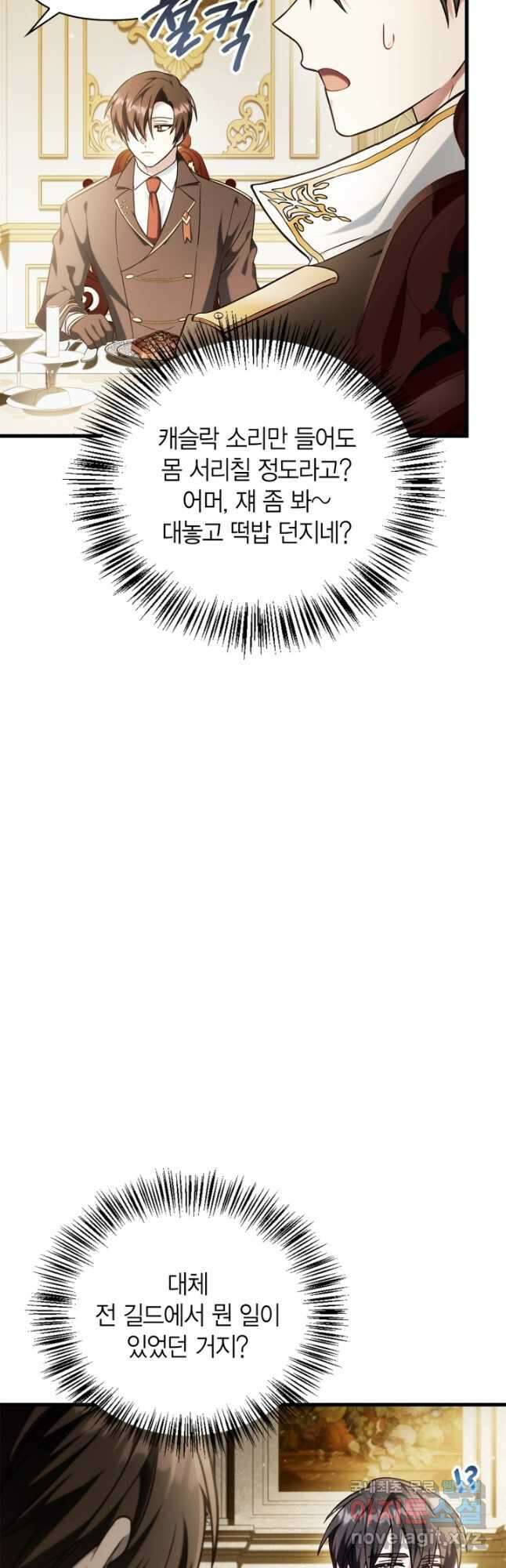 회귀자 사용설명서 74화 13