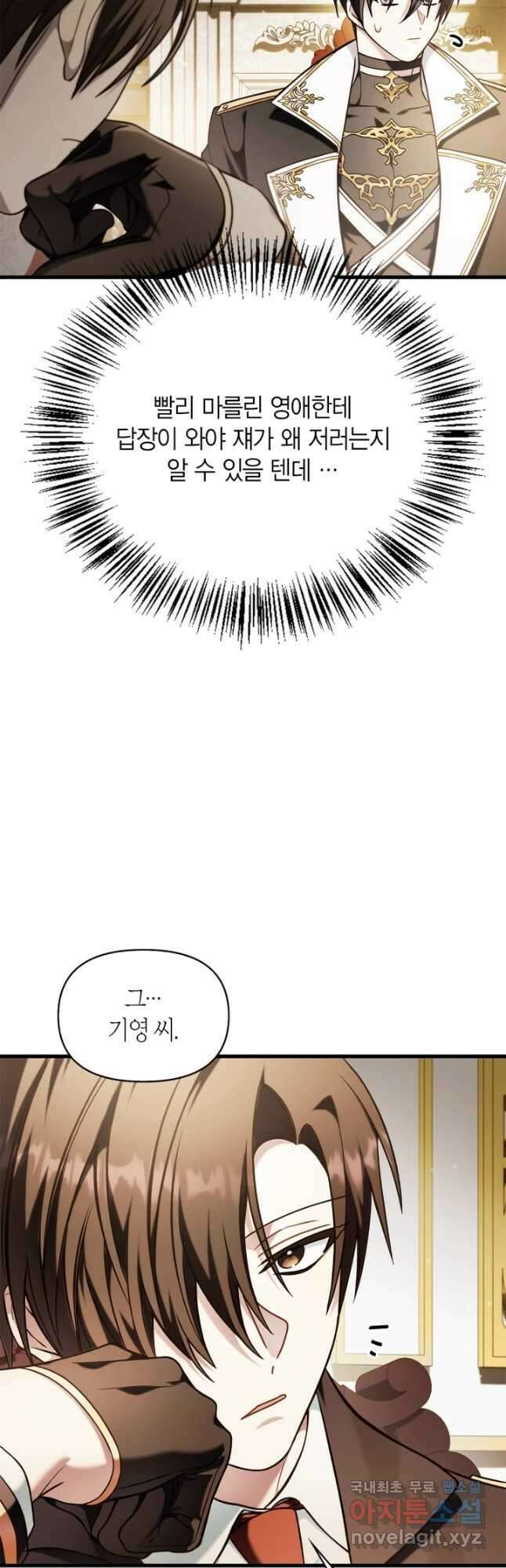 회귀자 사용설명서 74화 14