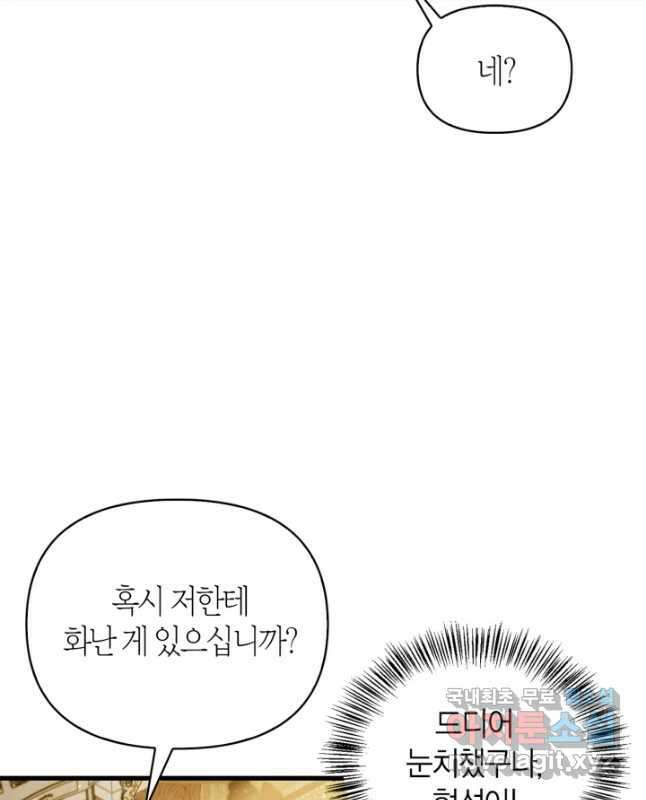 회귀자 사용설명서 74화 15