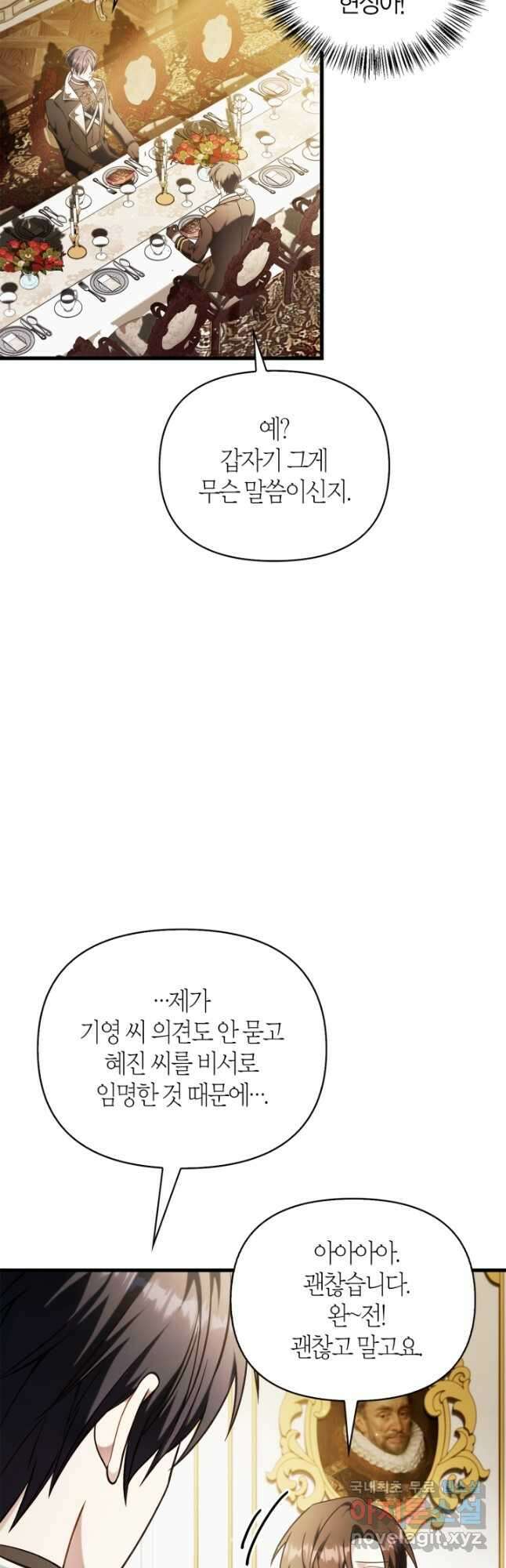회귀자 사용설명서 74화 16