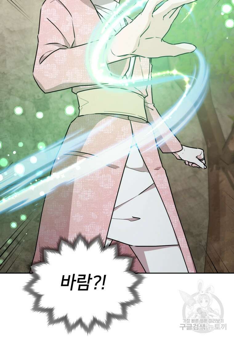 정령왕의 딸 137화 2