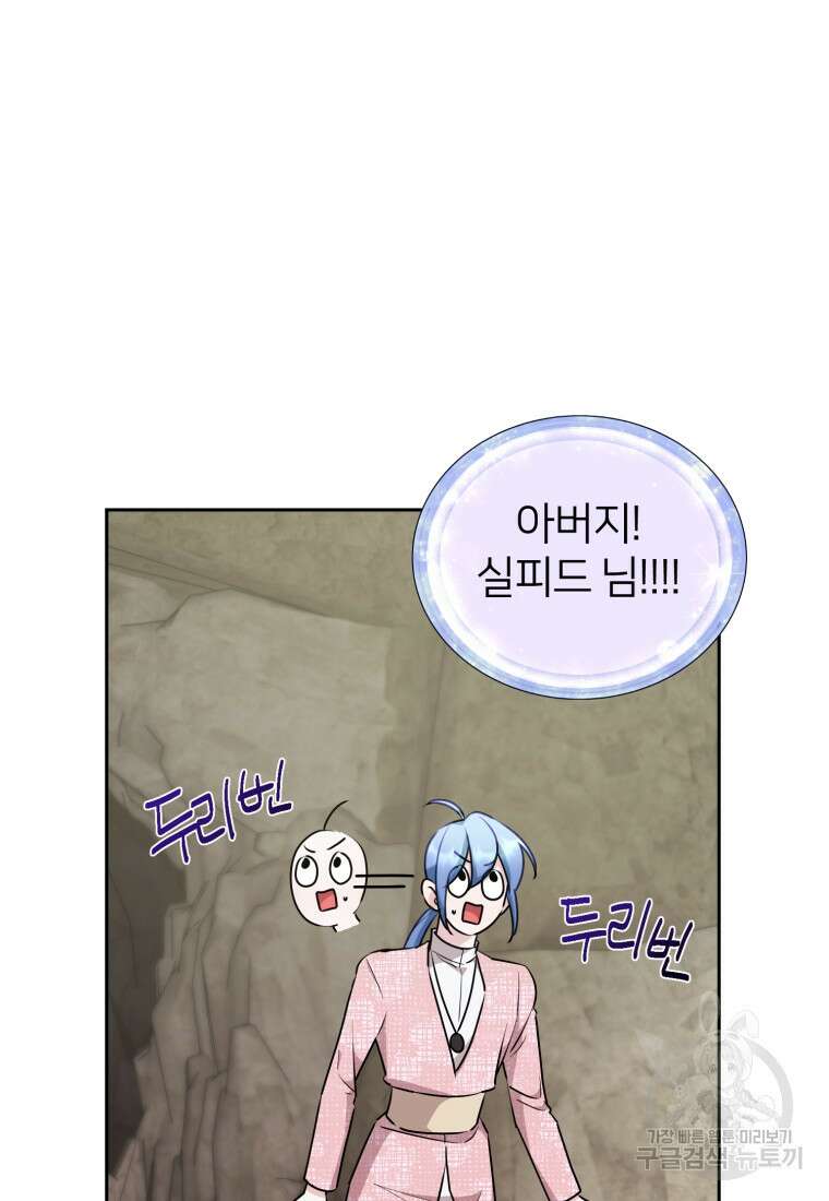 정령왕의 딸 137화 7