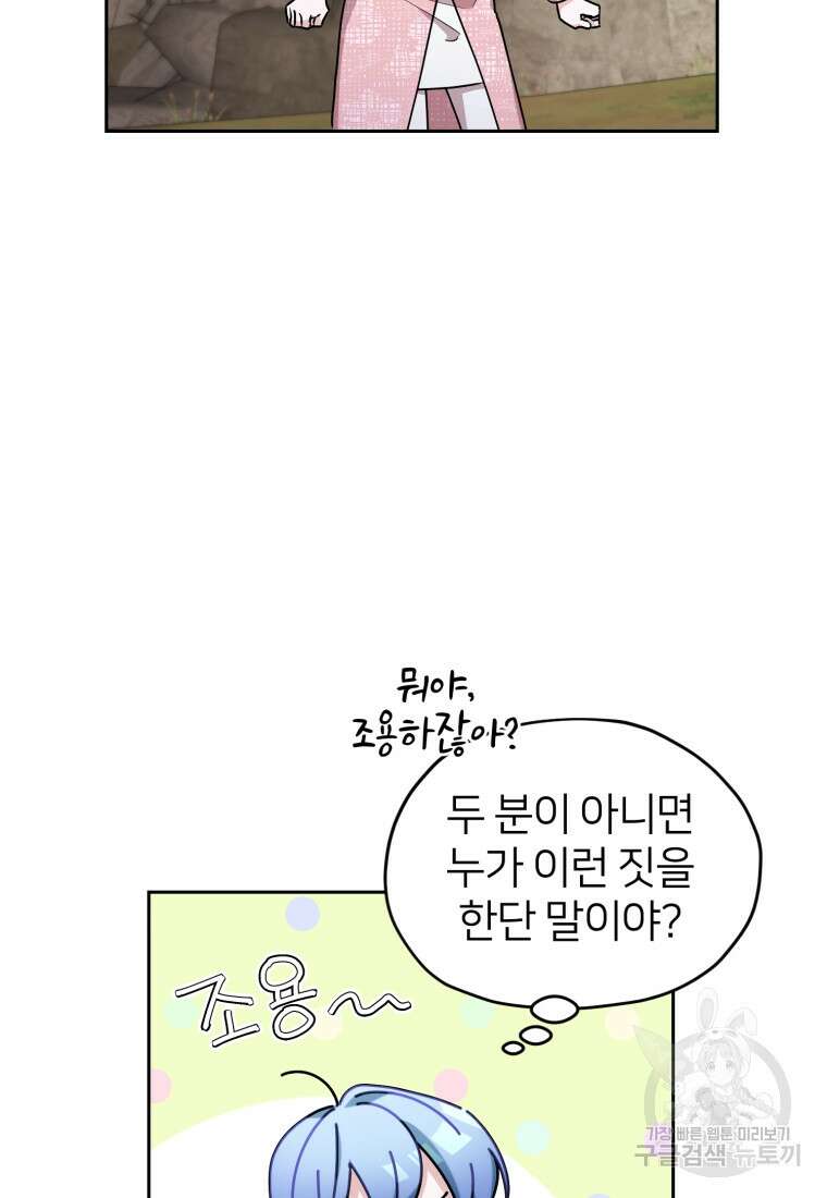 정령왕의 딸 137화 8