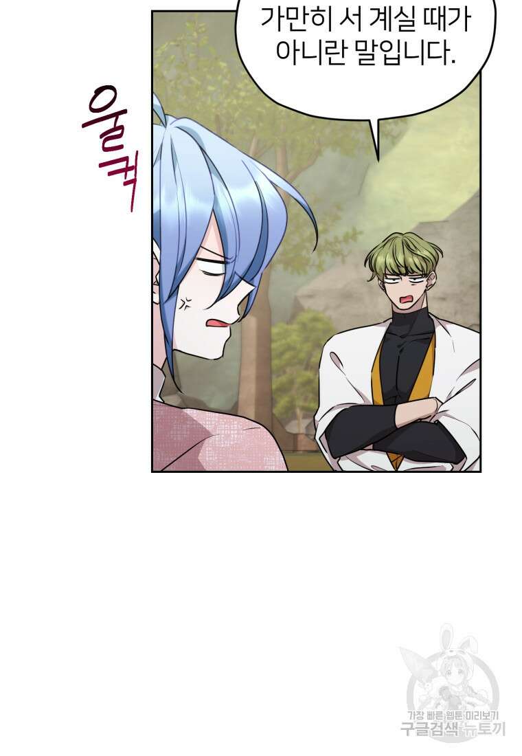 정령왕의 딸 137화 10
