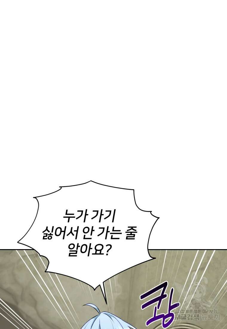 정령왕의 딸 137화 11
